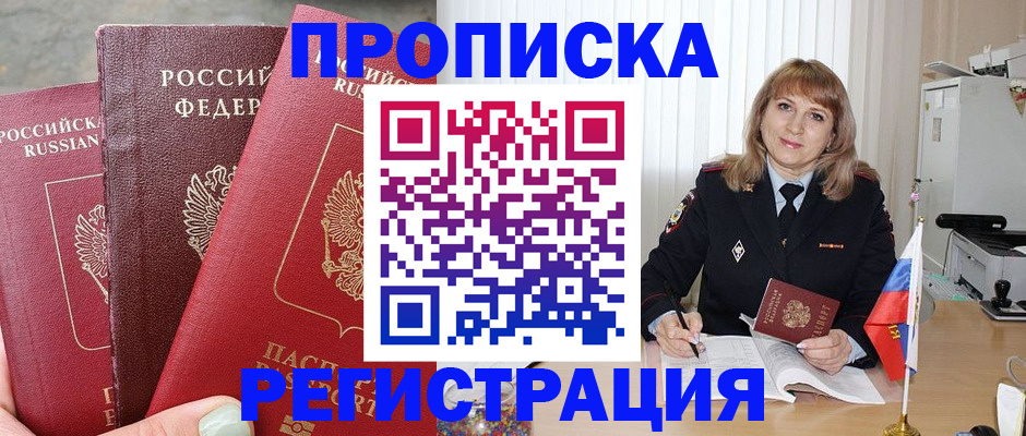прописка для работы в Юрюзани